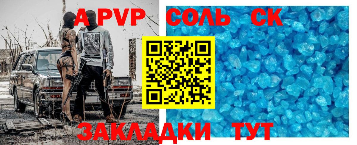 Альфа ПВП кристаллы  даркнет сайт  Вход с VPN  A PVP кристаллы  Истра  APVP Соль 