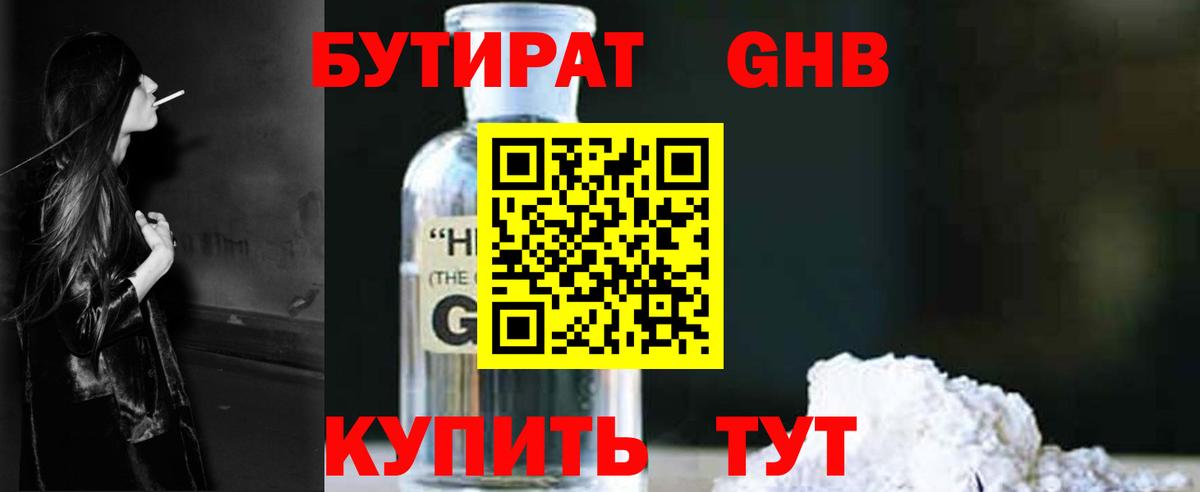 Бутират 99%  Вход с VPN  Истра 