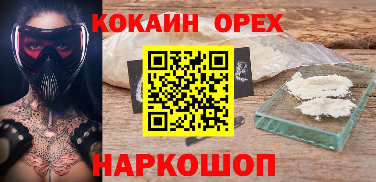 КОКАИН  Cocaine 99%  Вход с VPN  Истра  Кокаин Fish Scale 