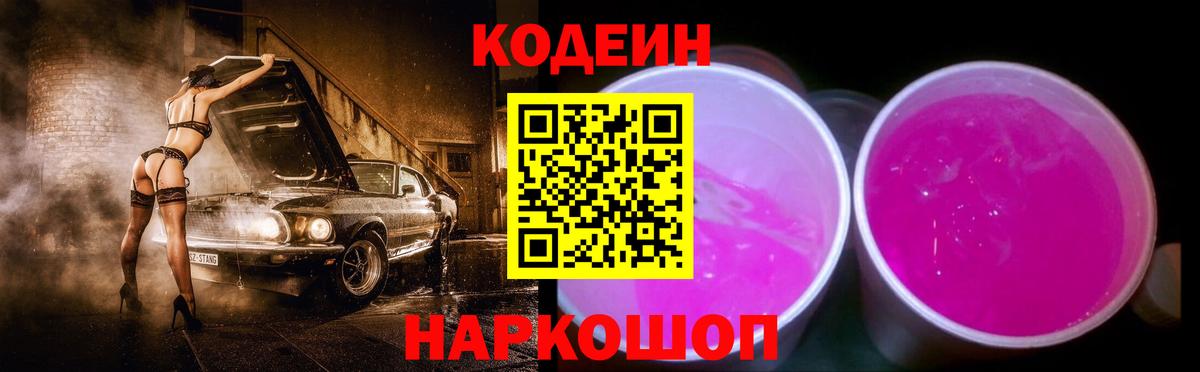 Истра  Кодеин Purple Drank  Вход с VPN 