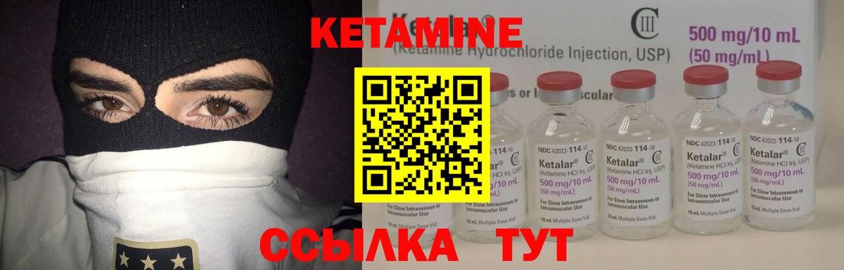 КЕТАМИН VHQ Истра