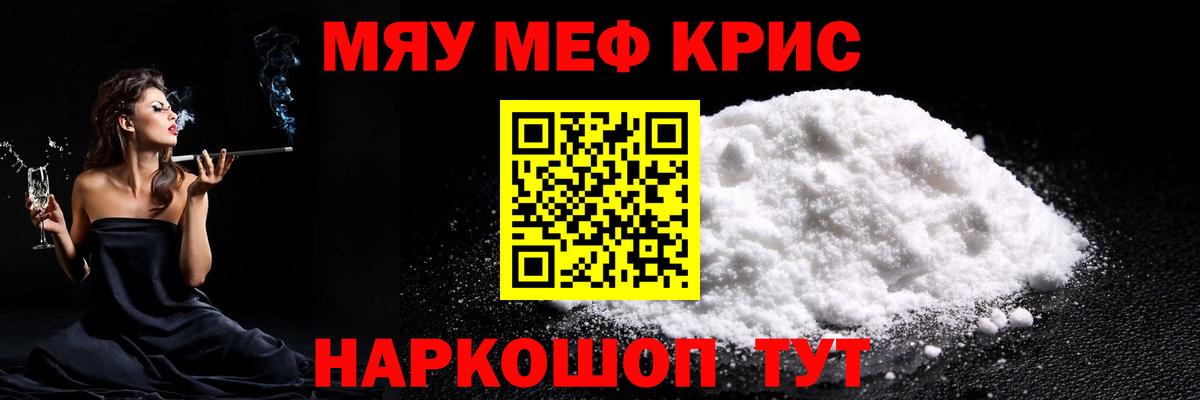 МЯУ-МЯУ мука  Вход с VPN  Истра  Мефедрон кристаллы 